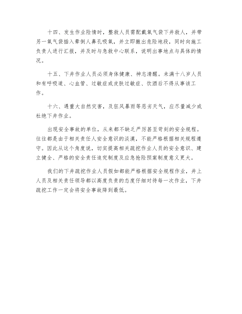 排水管渠井下作业安全操作规程_第3页