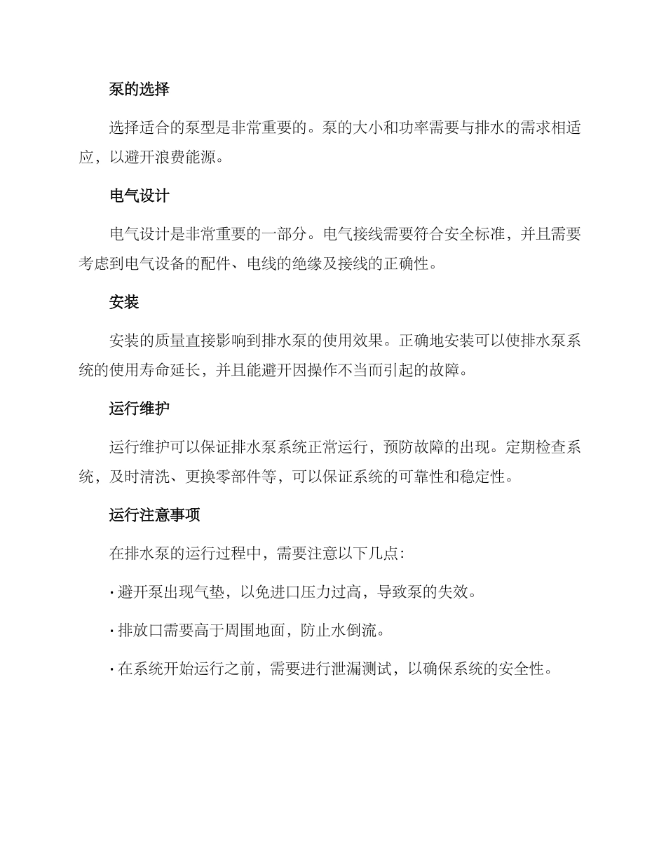 排水泵运行方案_第2页