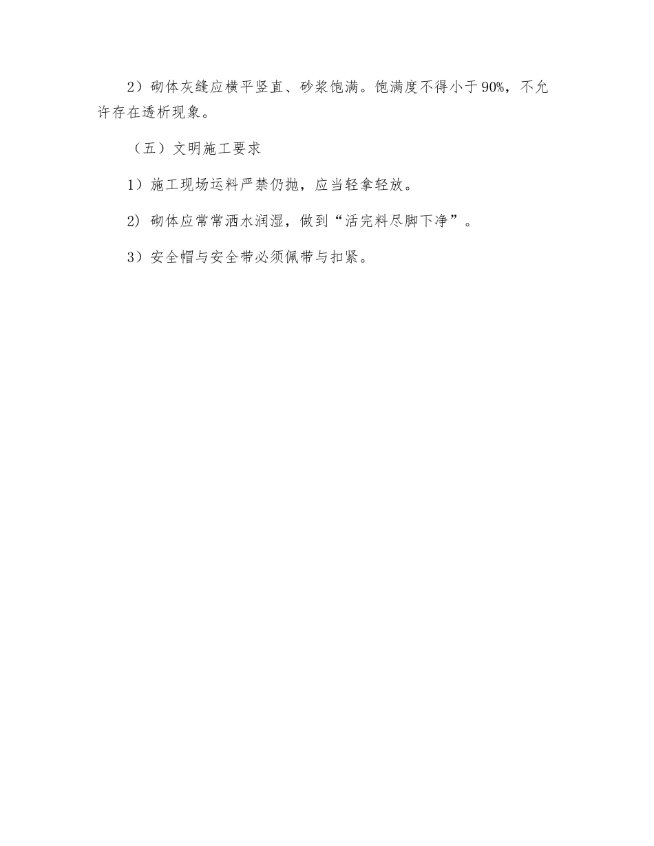 排水沟砌筑技术交底_第2页