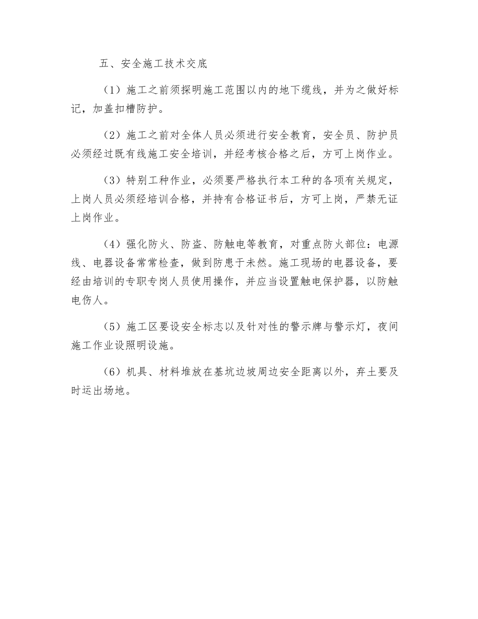 排水沟开挖技术交底_第2页