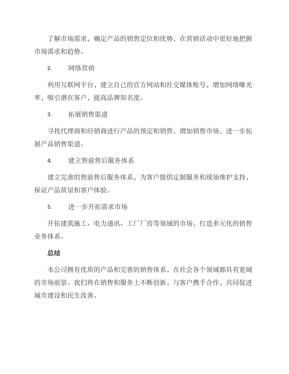 排水盖板销售方案_第2页