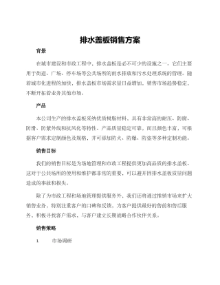 排水盖板销售方案