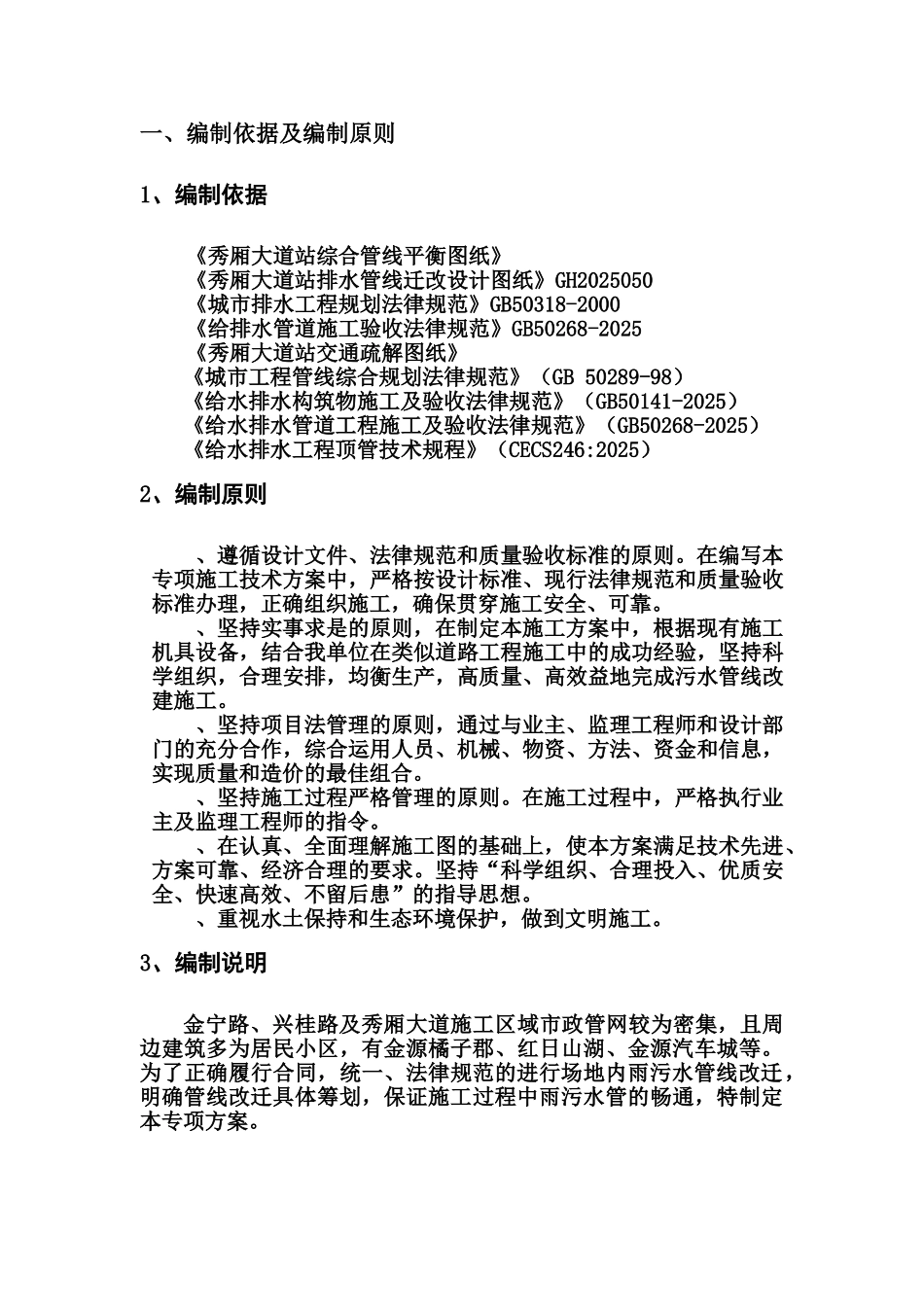 排水管改迁施工综合方案样本_第3页
