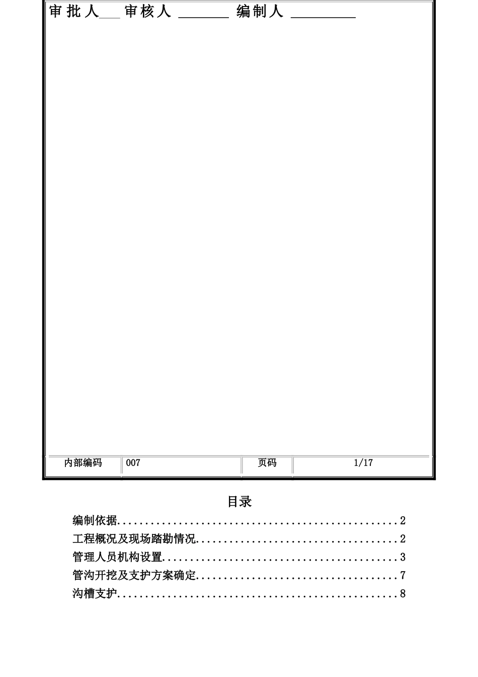 排水管网改造专项施工综合方案样本_第3页