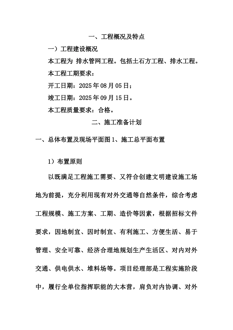 排水管网工程施工项目组织设计样本_第2页