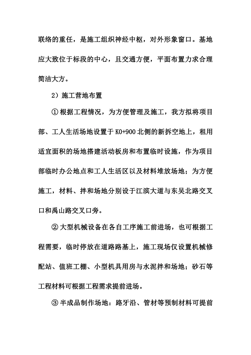 排水管网工程施工项目组织设计样本_第3页