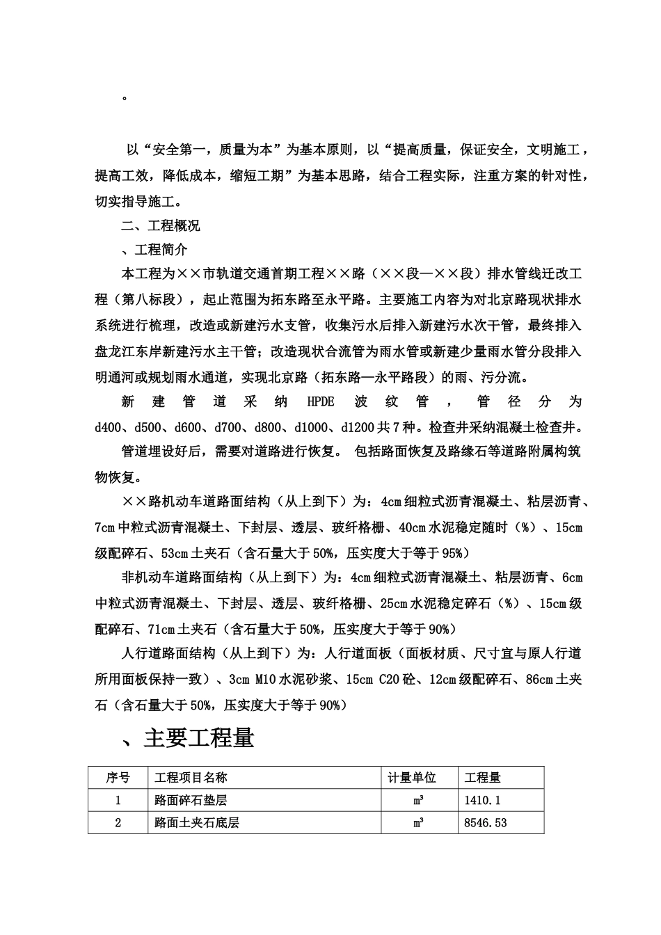 排水管线迁移改造工程施工项目组织设计样本_第3页