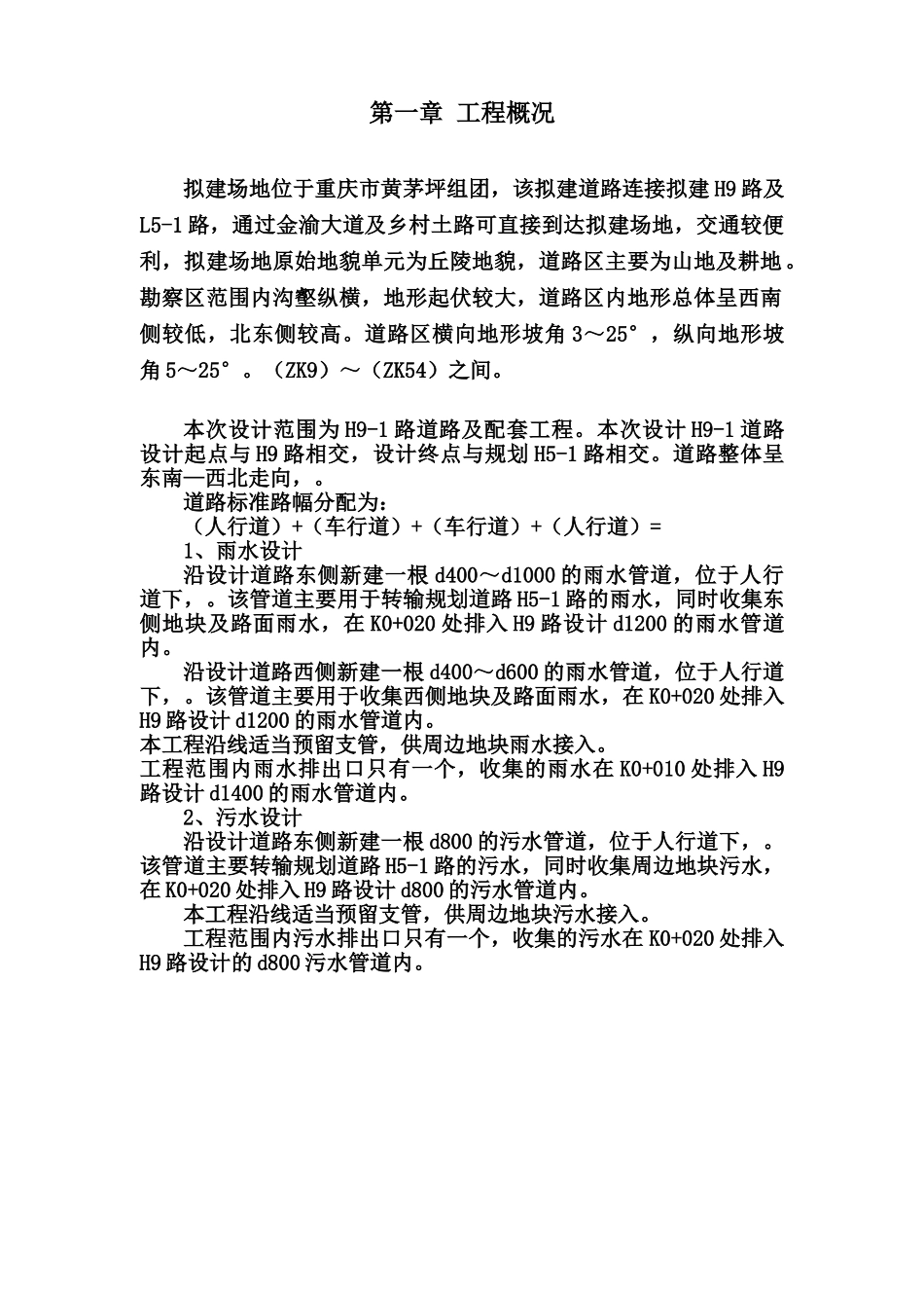 排水管网施工项目专项方案样本_第3页