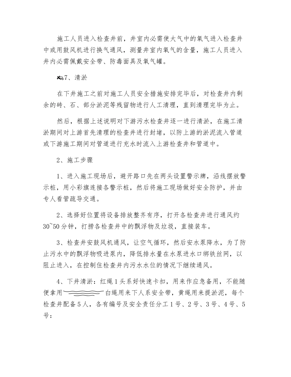 排水管网疏通清洗施工方案_第2页