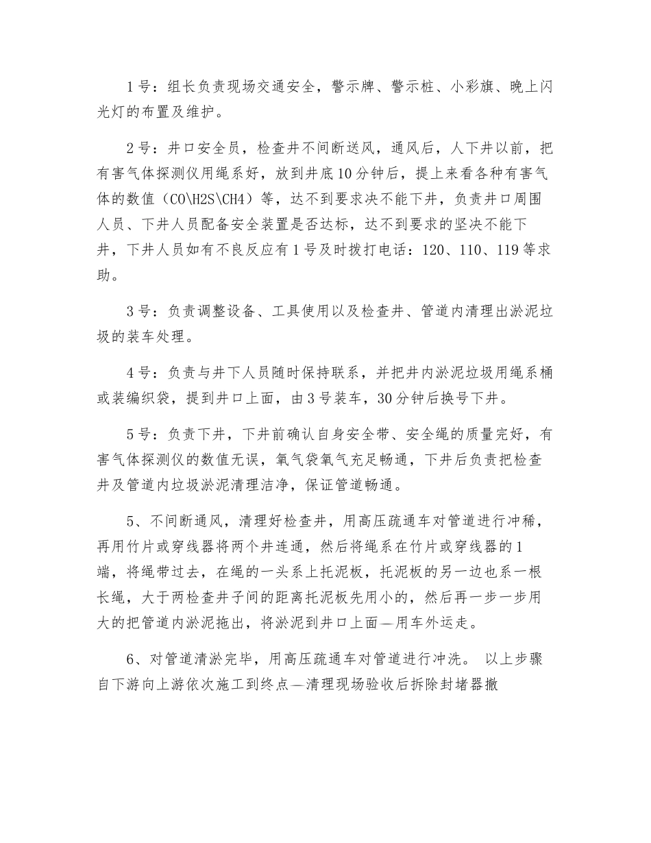 排水管网疏通清洗施工方案_第3页