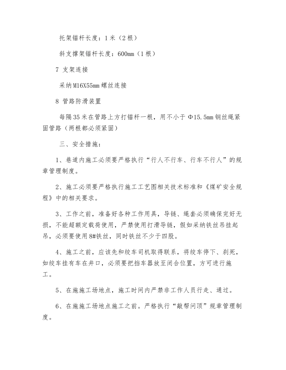 排水管路安装安全技术措施_第2页