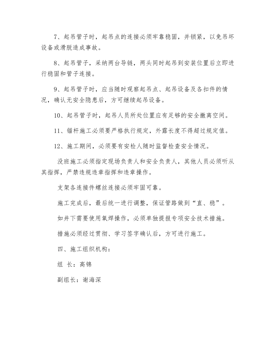 排水管路安装安全技术措施_第3页