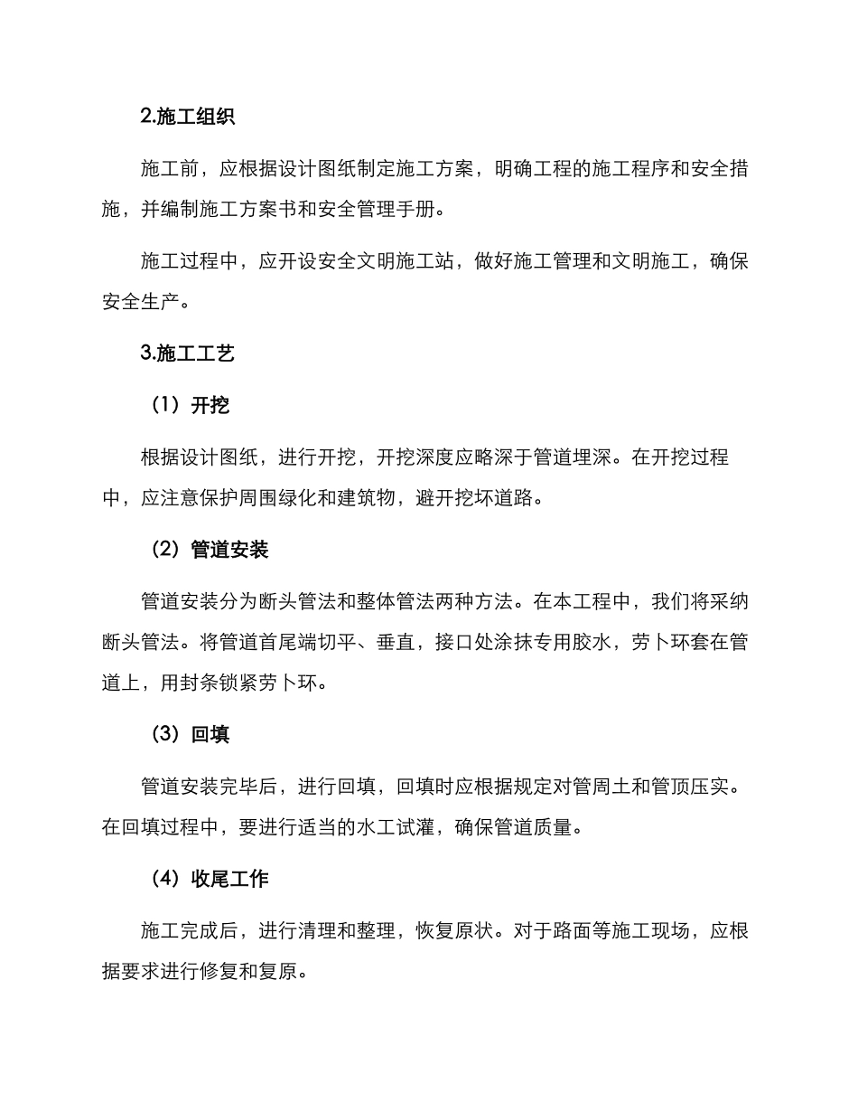 排水管路施工方案_第2页