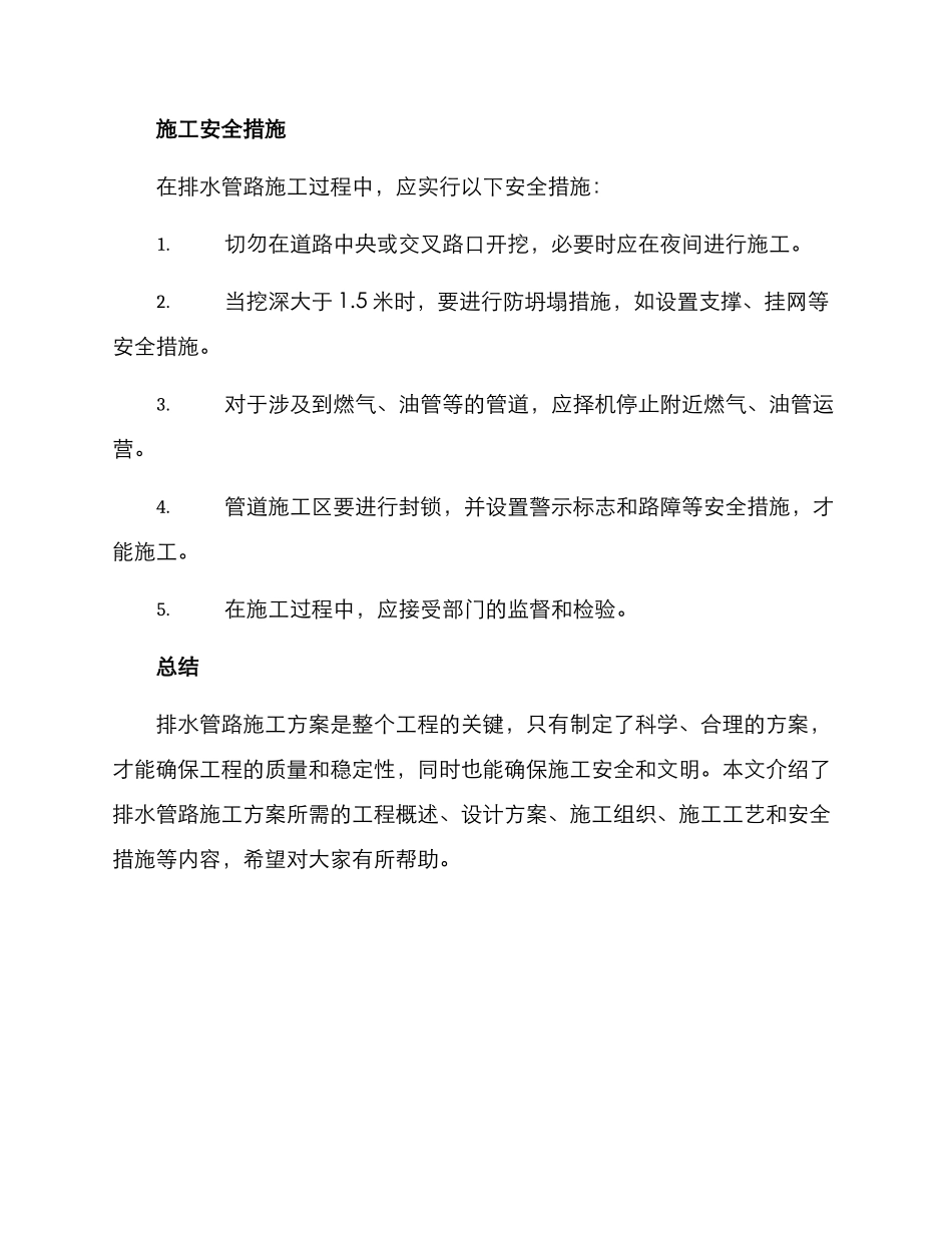 排水管路施工方案_第3页