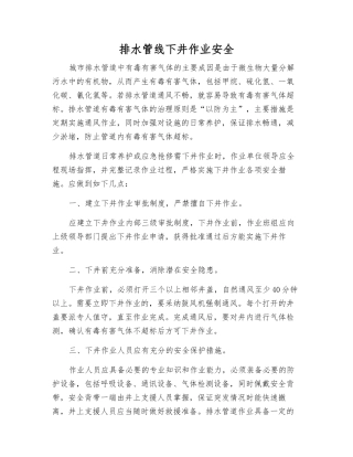 排水管线下井作业安全