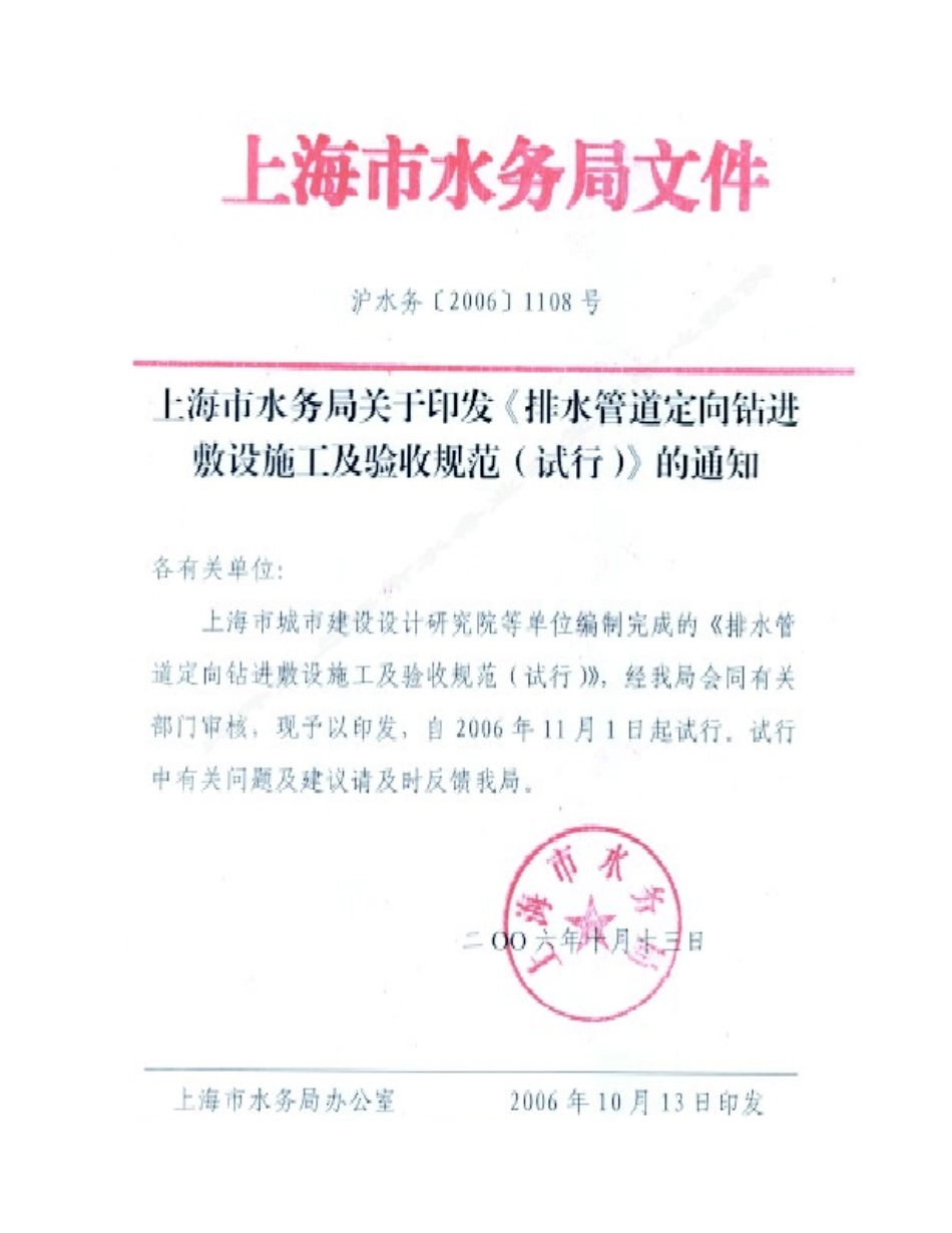 排水管道定向钻进敷设施工及验收技术参考规范样本_第2页