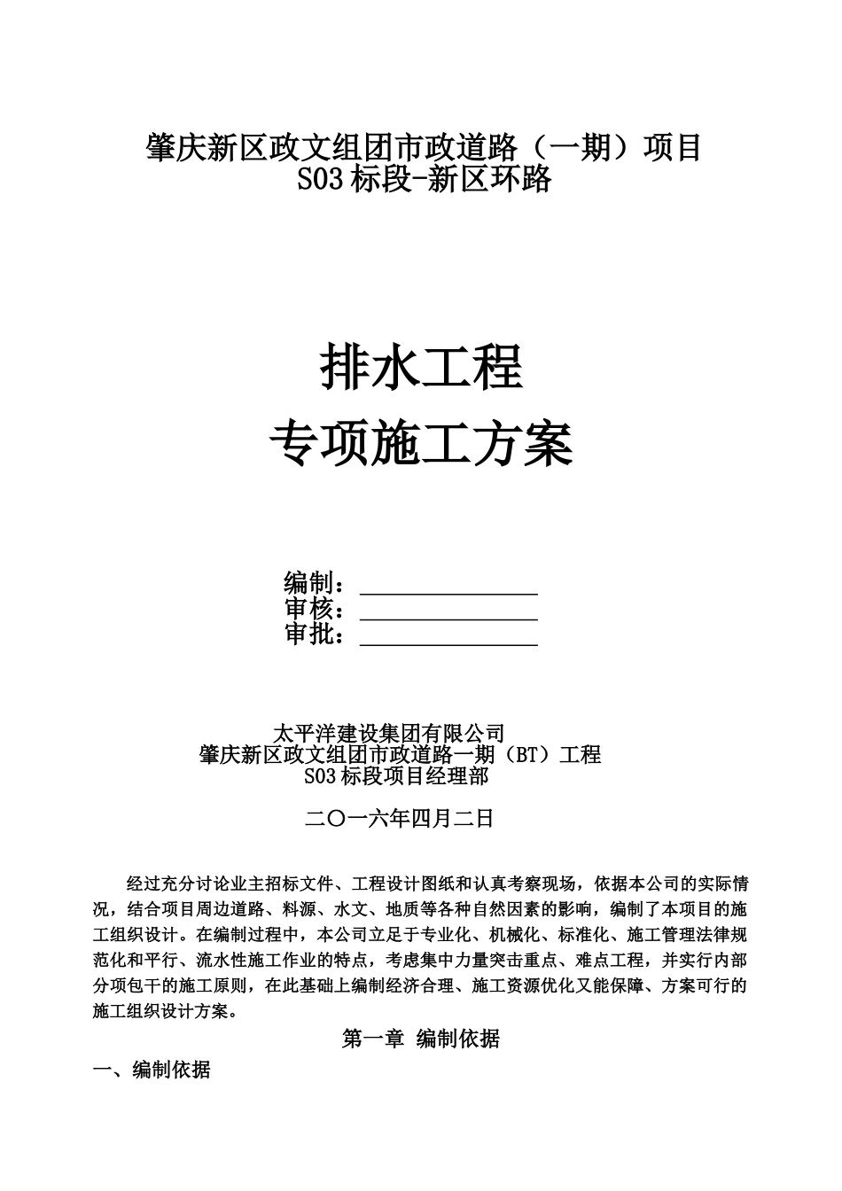 排水管道明挖法施工综合方案样本_第2页