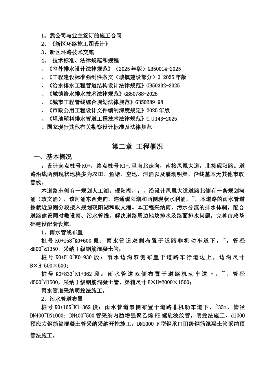 排水管道明挖法施工综合方案样本_第3页