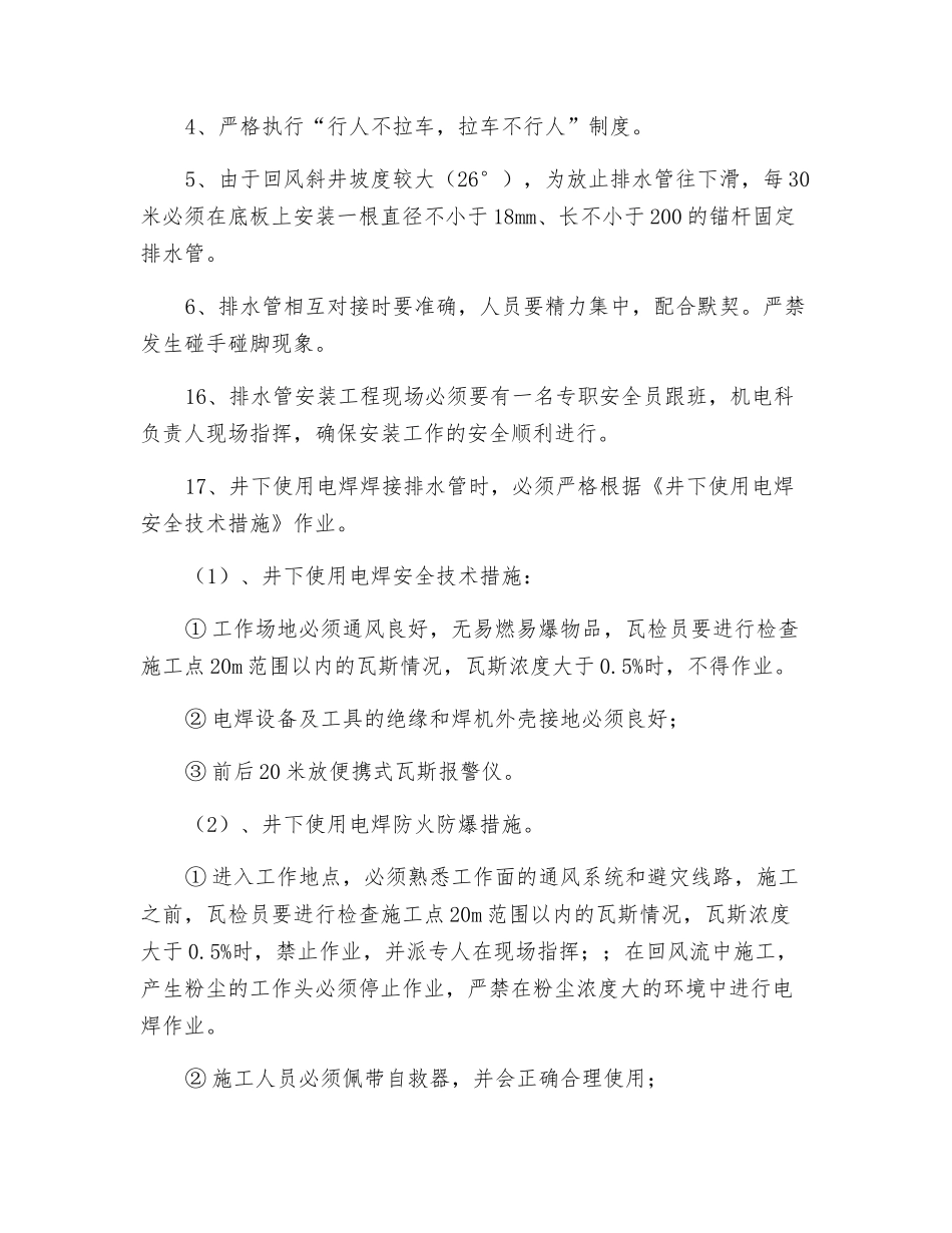 排水管路安全技术措施_第2页