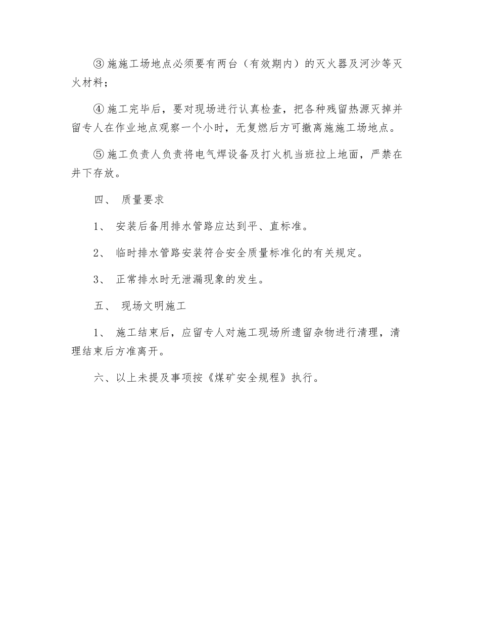 排水管路安全技术措施_第3页