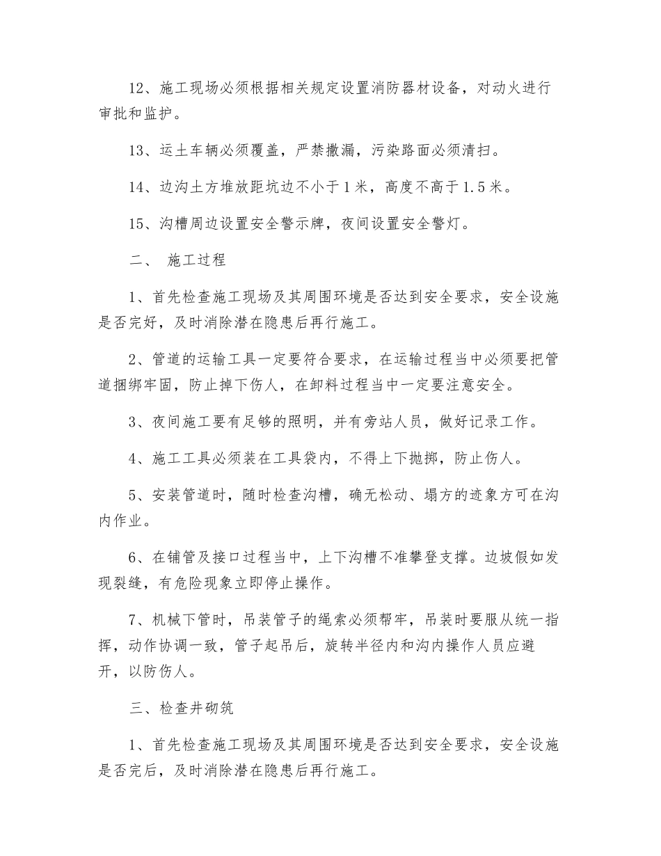 排水管道施工安全技术交底_第2页