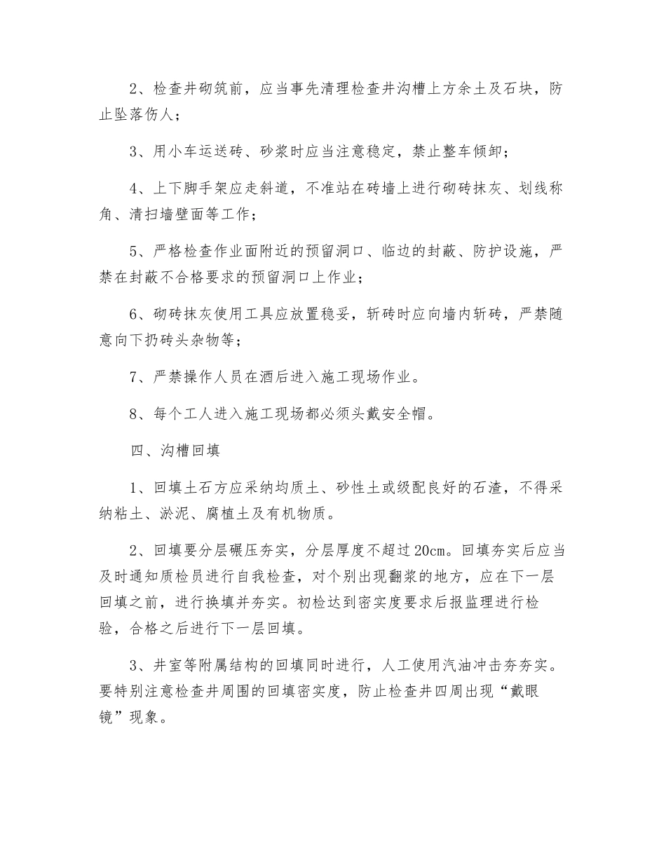 排水管道施工安全技术交底_第3页