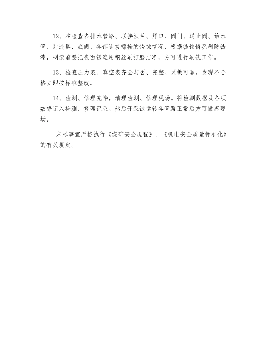 排水管路检修技术措施_第2页