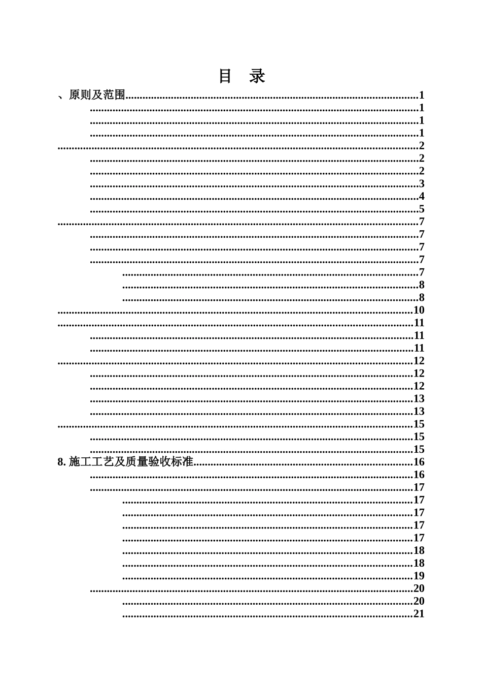 排水箱涵专项施工综合方案样本_第3页