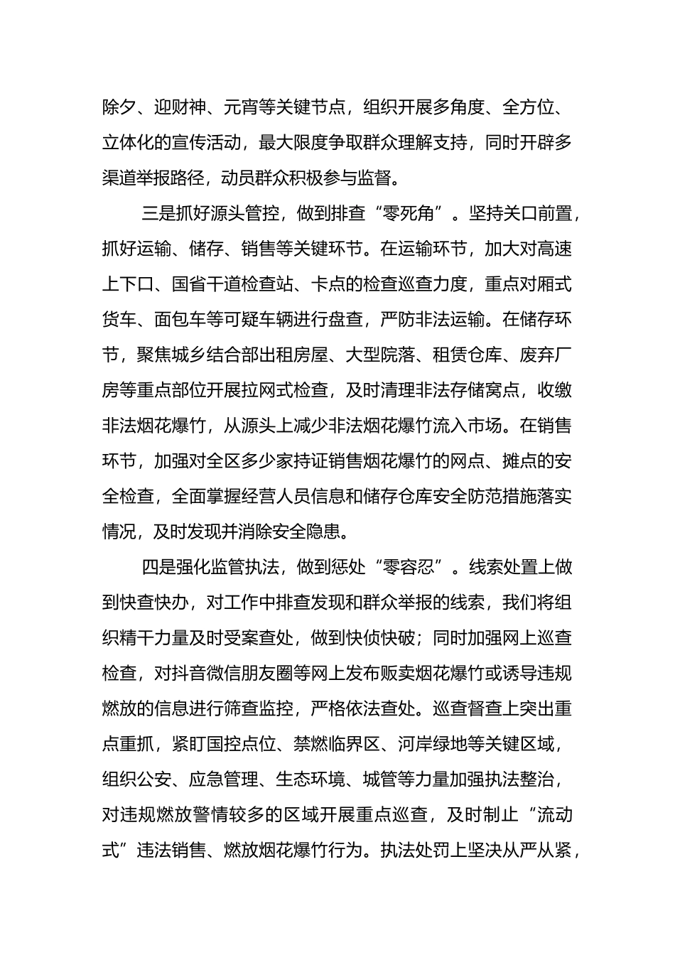 在市区禁止燃放烟花爆竹安排部署会议上的讲话稿_第2页