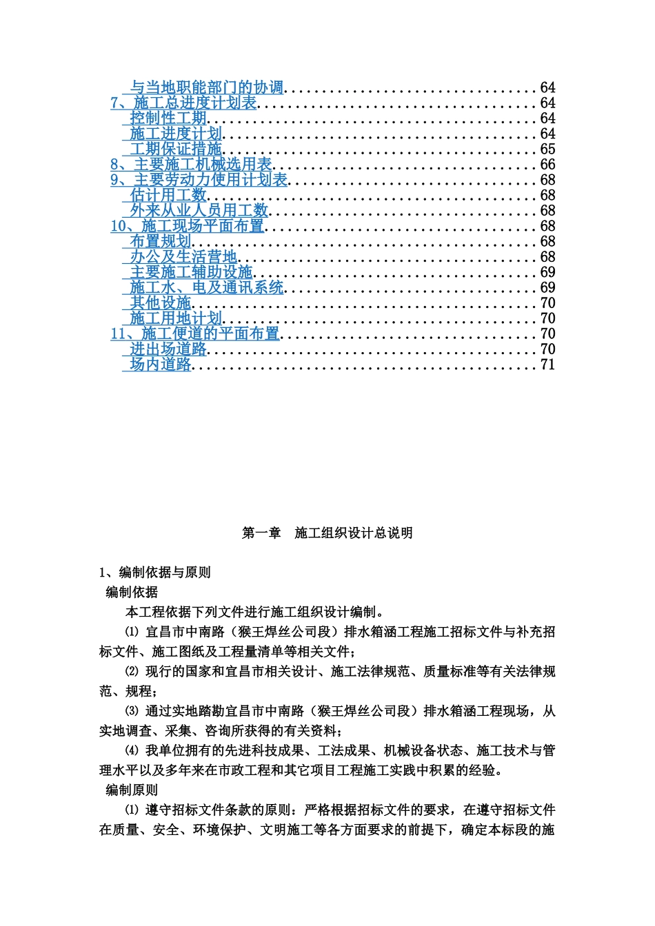 排水箱涵施工项目组织设计样本_第3页