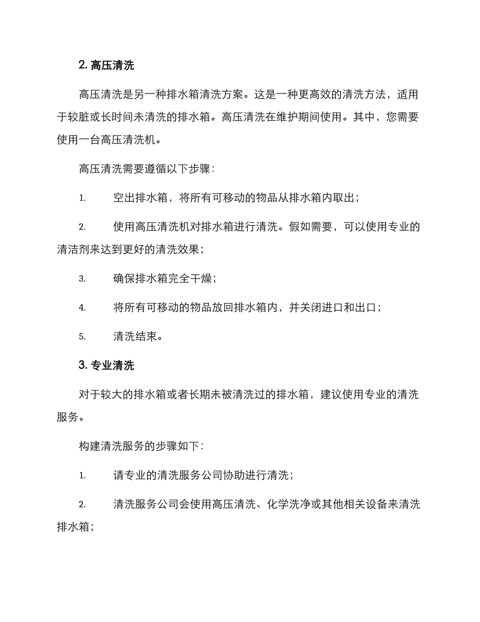 排水箱清洗方案_第3页