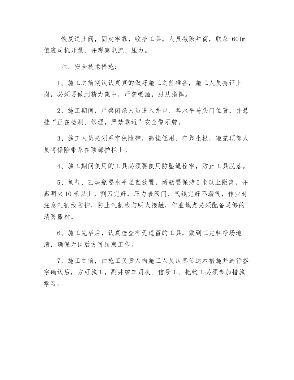 排水管路逆止阀检修安全技术措施_第2页