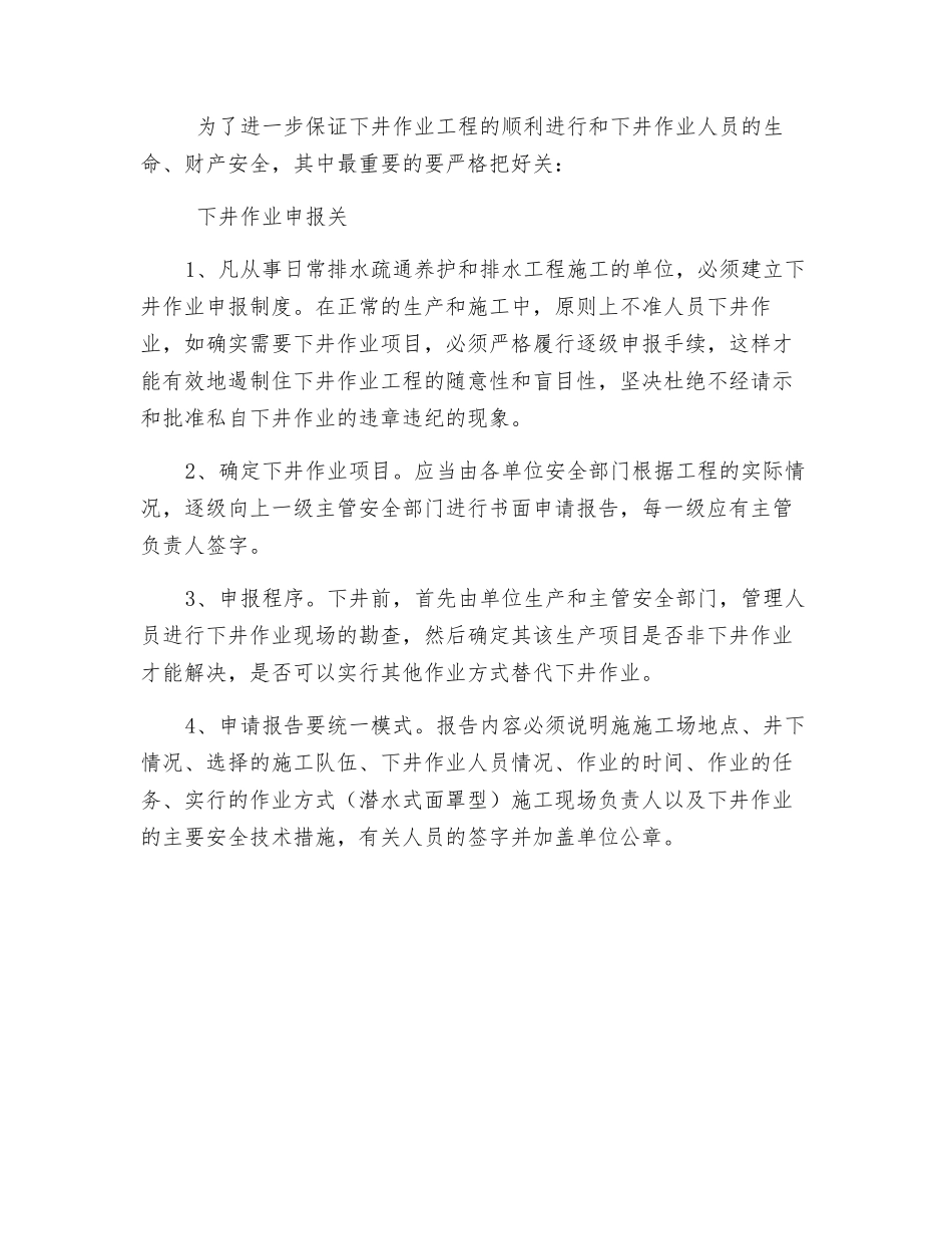 排水管道防止硫化氢中毒预防措施_第3页