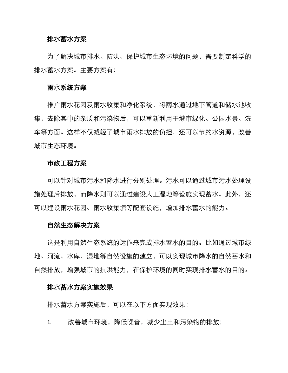 排水蓄水方案_第2页