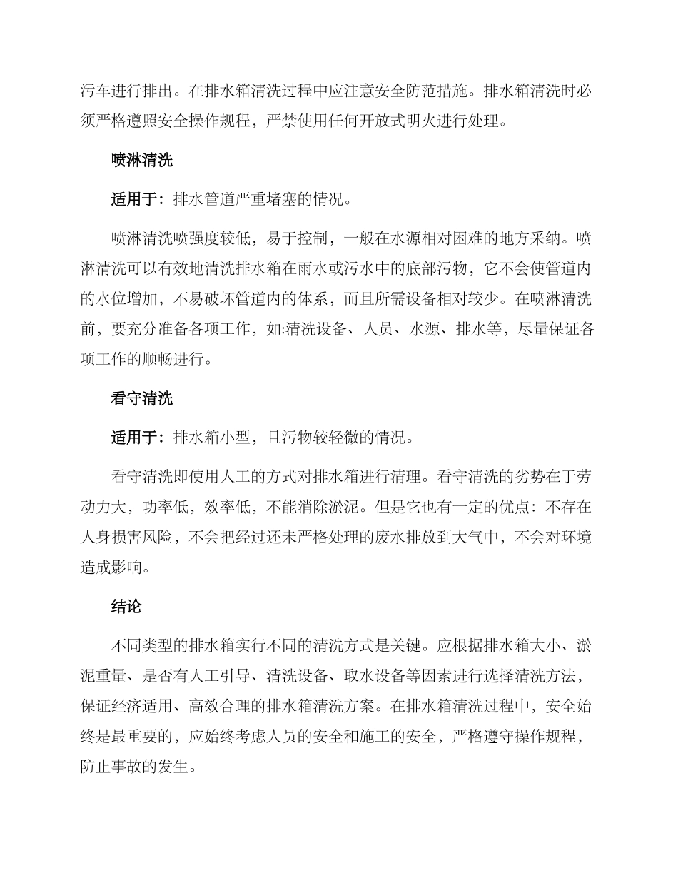排水箱清洗方案文_第2页
