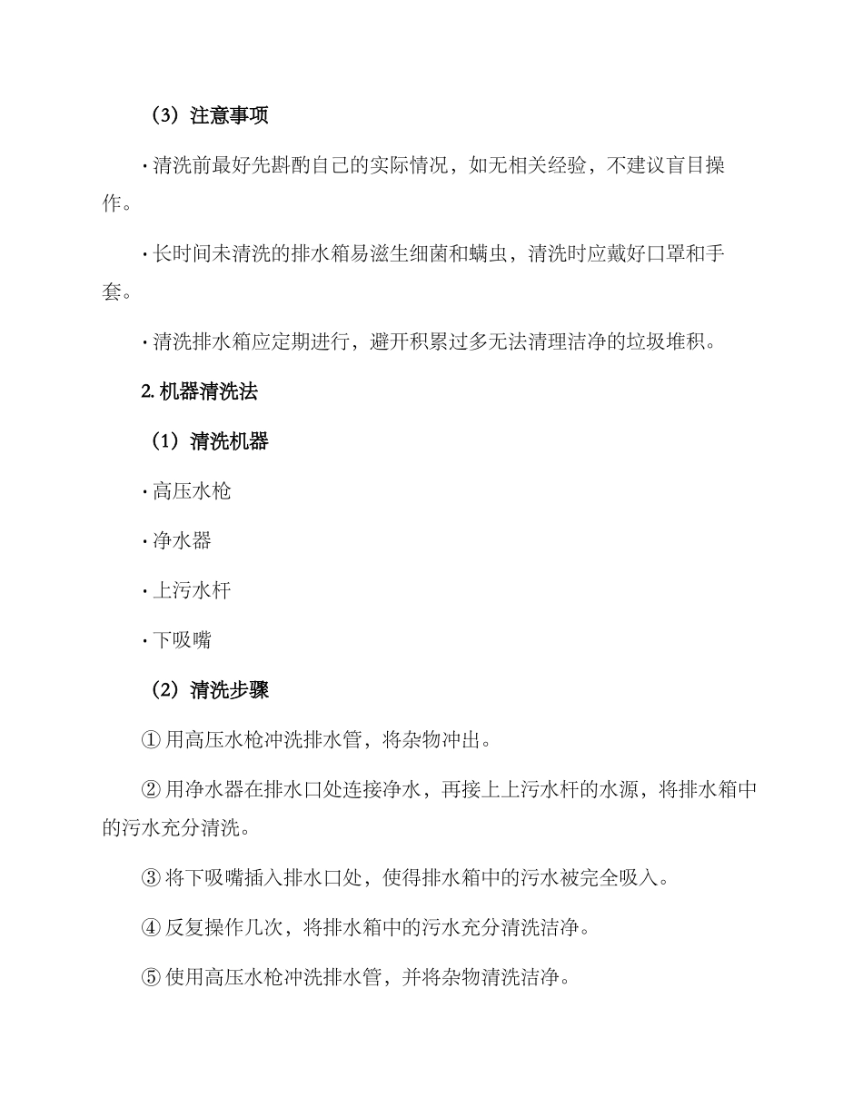 排水箱清洗方案集_第2页