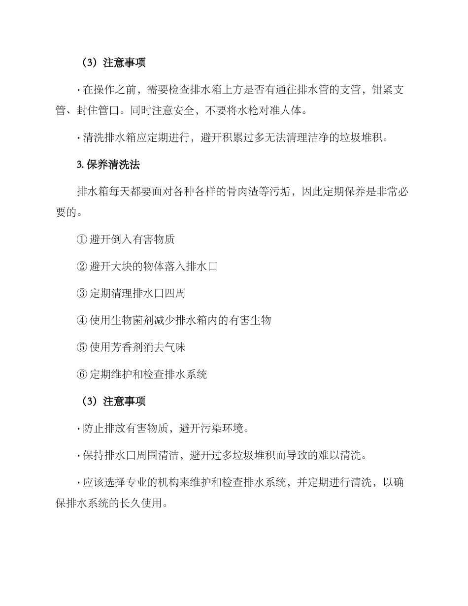 排水箱清洗方案集_第3页