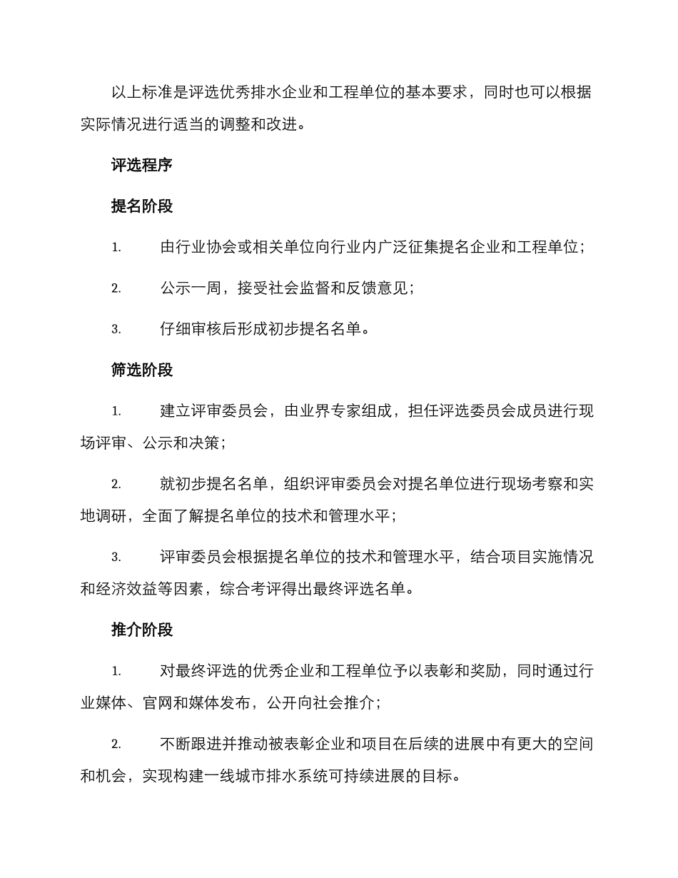 排水行业评优方案_第2页