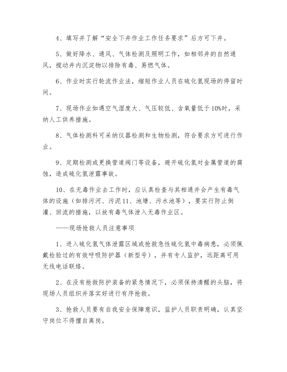 排水系统中硫化氢的危害及预防措施_第2页