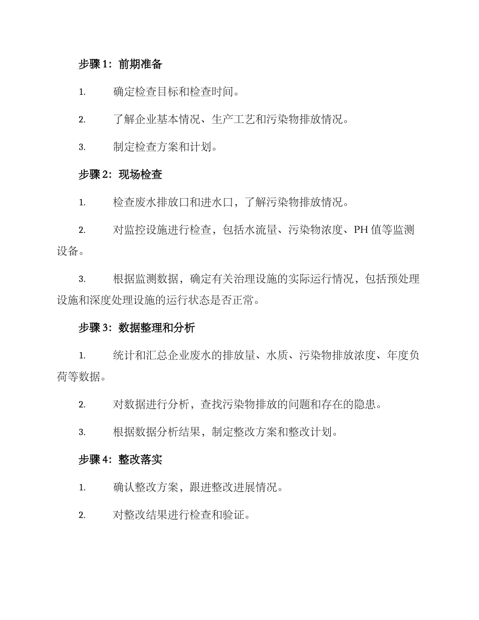 排水许可专项检查方案_第2页