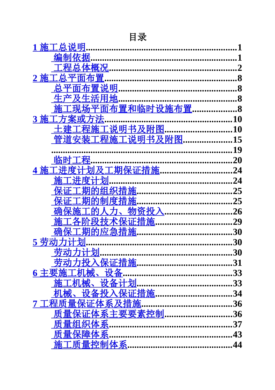 排水设施雨污分流改造工程施工项目组织设计样本_第3页
