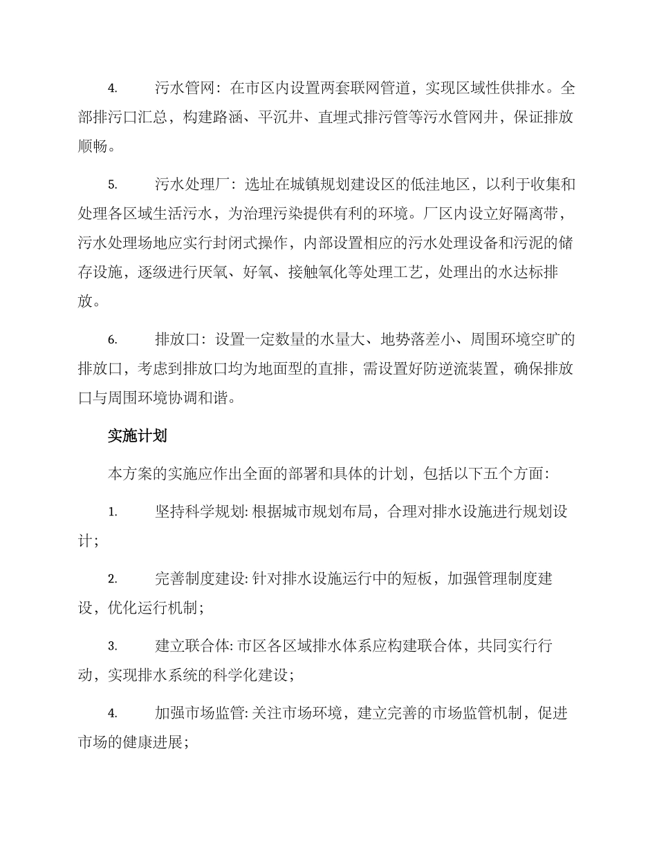 排水设施修建方案_第3页