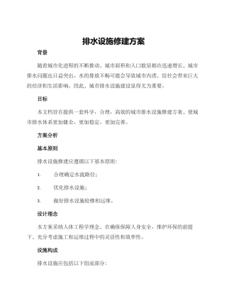 排水设施修建方案