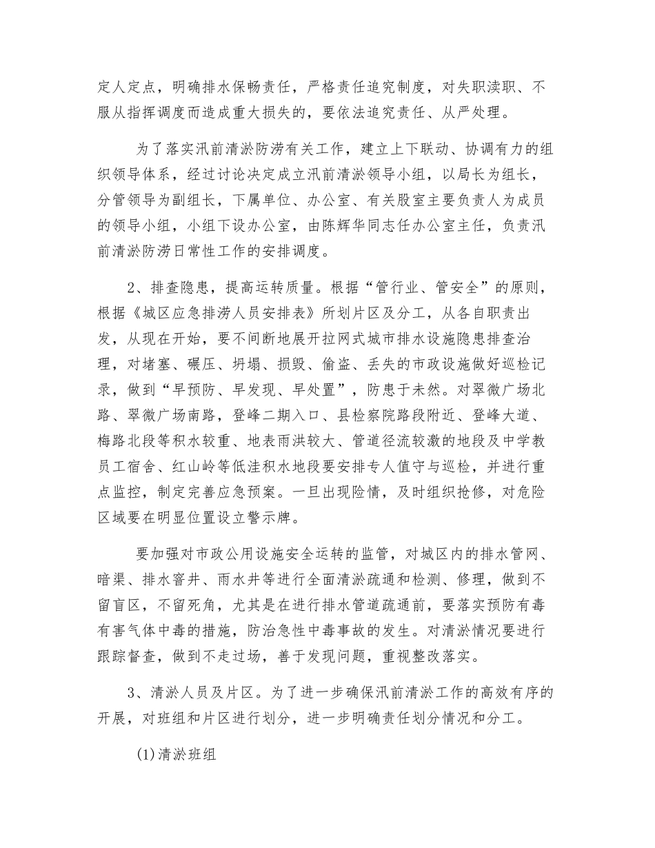 排水设施清淤防涝实施方案_第2页