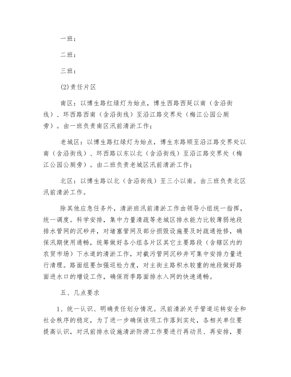 排水设施清淤防涝实施方案_第3页