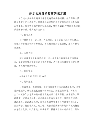 排水设施清淤防涝实施方案