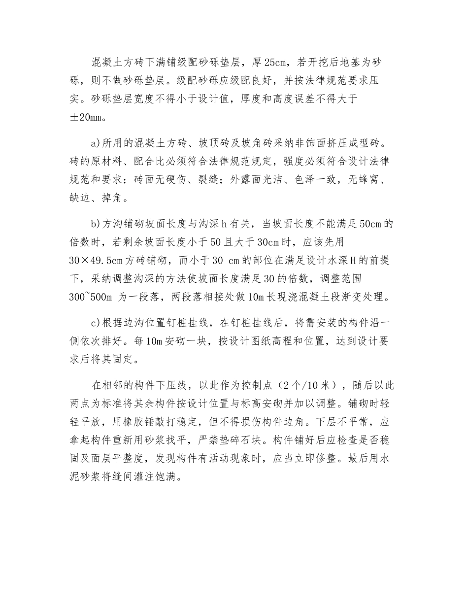 排水边沟技术交底_第2页