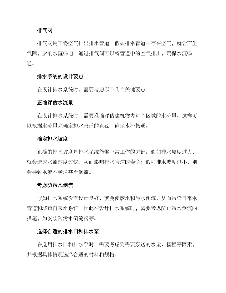 排水设计技术方案_第2页