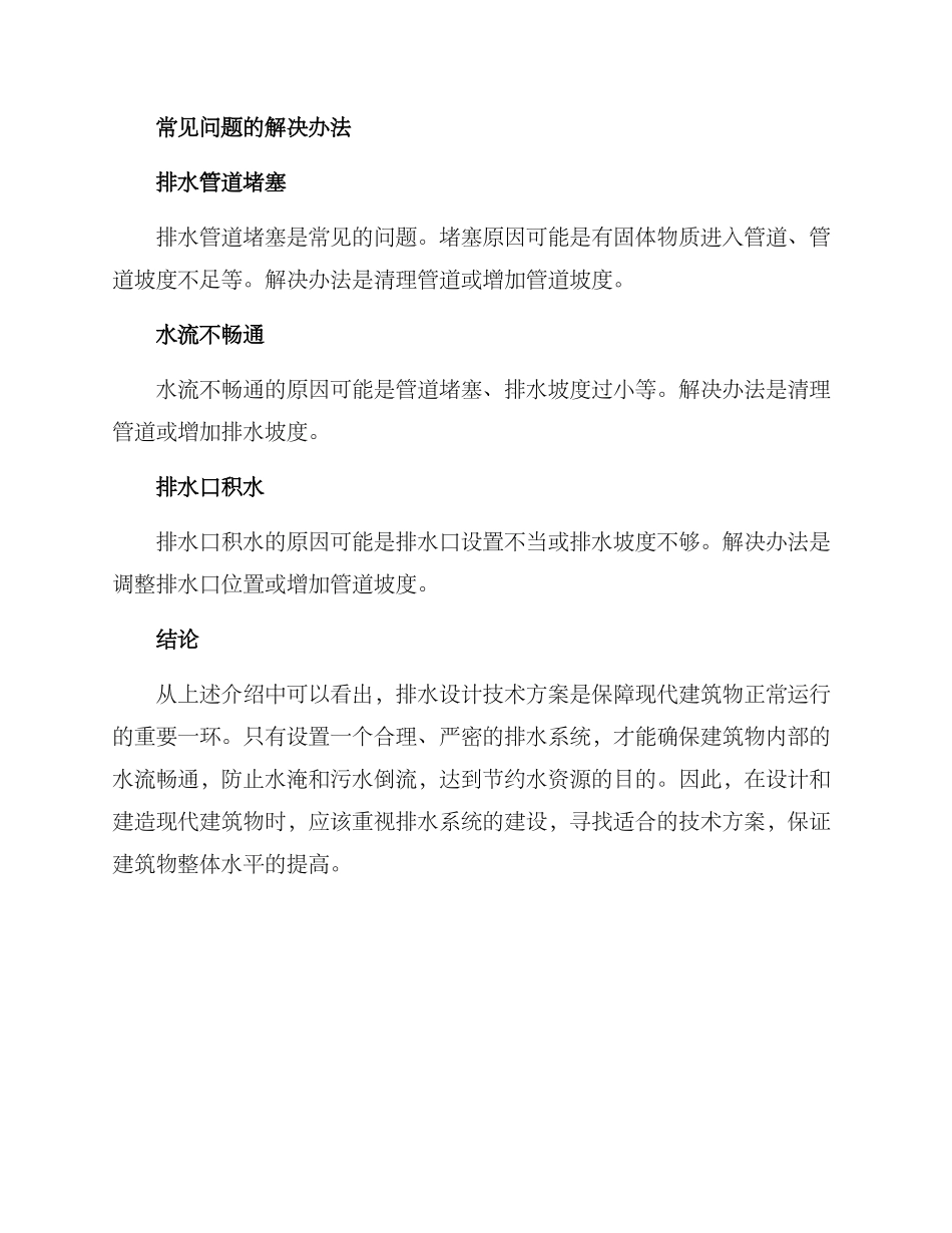 排水设计技术方案_第3页