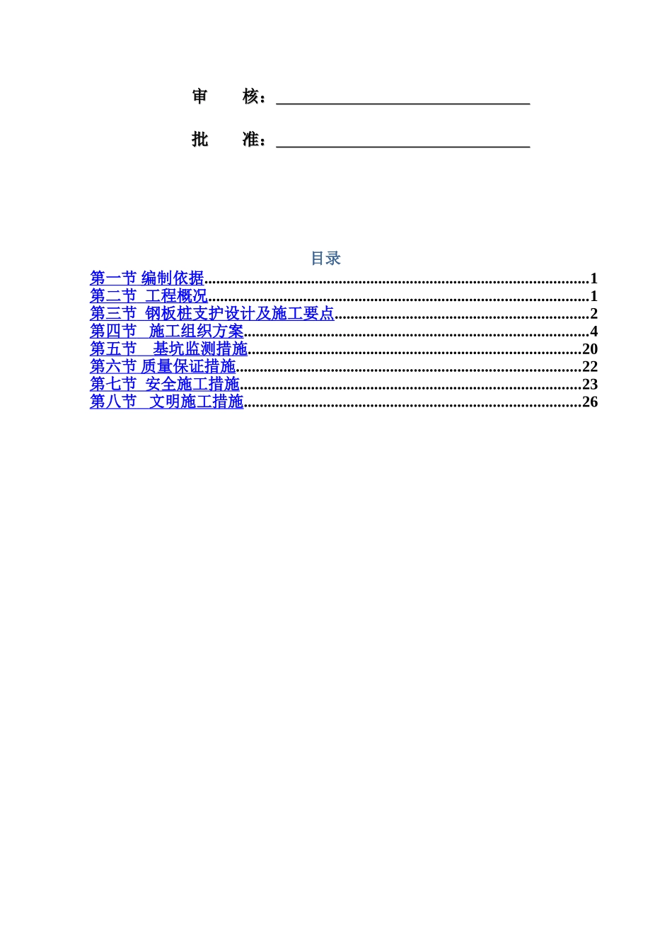 排水钢板桩支护方案施工综合方案样本_第3页